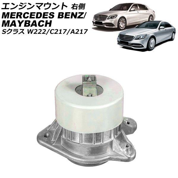 エンジンマウント マイバッハ Sクラス W222 S560/S560_4MATIC/S600 201...