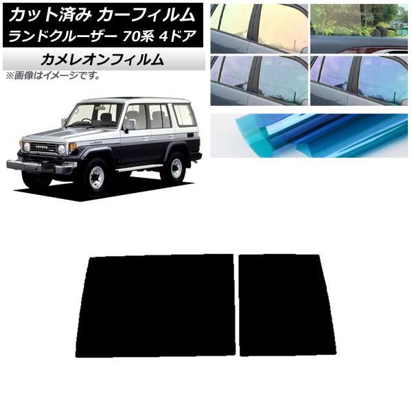 カーフィルム トヨタ ランドクルーザー 70 4ドア 1984年〜2004年 リアガラス(1枚型) ...