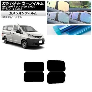 カーフィルム NV200バネット デリカD:3 ...の商品画像