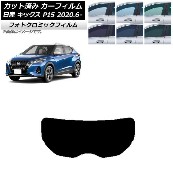 カーフィルム 日産 キックス P15/SNP15/RP15 2020年06月〜 ブラック7535 リ...