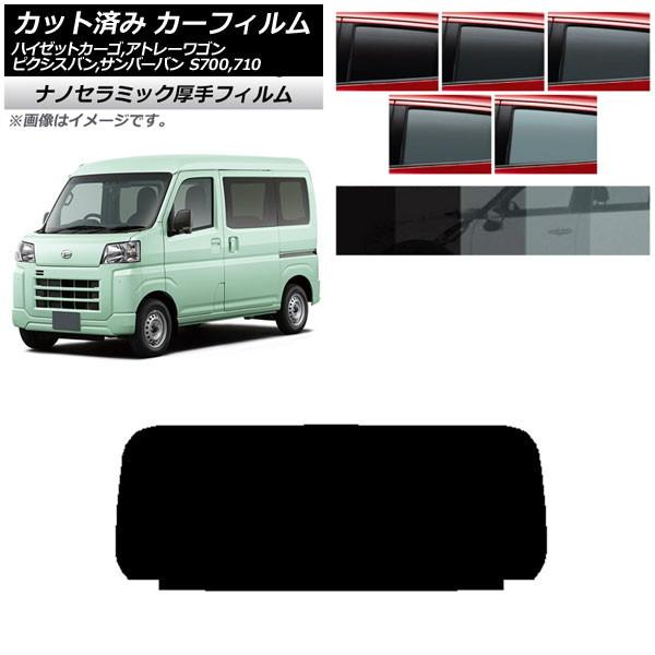 カーフィルム ピクシスバン サンバーバン ハイゼットカーゴ/アトレーワゴン S700/710M,B,...