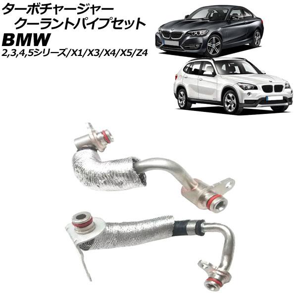 ターボチャージャー クーラントパイプセット BMW X5 F15 xDrive40e 2015年〜2...