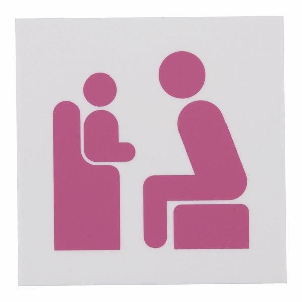 光(Hikari) アクリルマット板サイン 100×100mm 【ベビーチェア】 KMP1051-6...