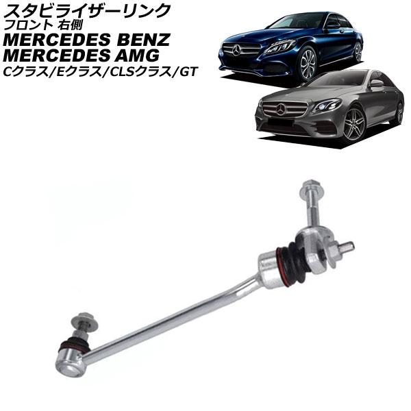 スタビライザーリンク メルセデス・ベンツ Eクラス W213/S213 E200/E400/E450...