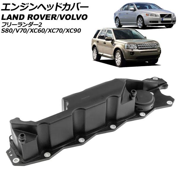 エンジンヘッドカバー ボルボ XC90 CB 2006年〜2015年 AP-4T4049
