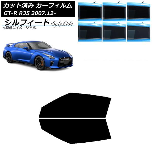 カーフィルム 日産 GT-R R35 2007年12月〜 フロントドアセット シルフィード 選べる6...
