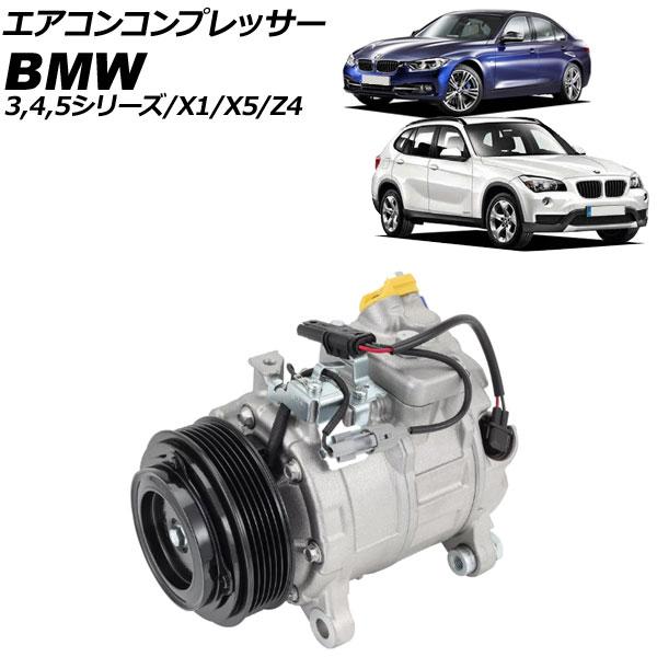 エアコンコンプレッサー BMW 3シリーズ F30/F31/F34 320i/328i/320d 2...