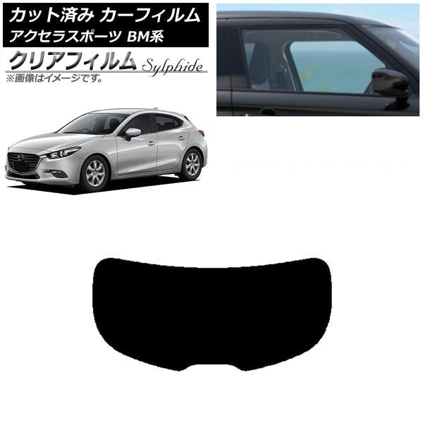 カーフィルム マツダ アクセラスポーツ BM系 ハッチバック リアガラス(1枚型) クリアフィルム ...