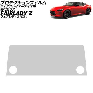 プロテクションフィルム ディスプレイオーディオ用 日産 フェアレディZ RZ34 2022年08月〜 クリア 9インチ 強化ガラス 硬度9H NissanConnect AP-IT4149｜オートパーツエージェンシー2号店