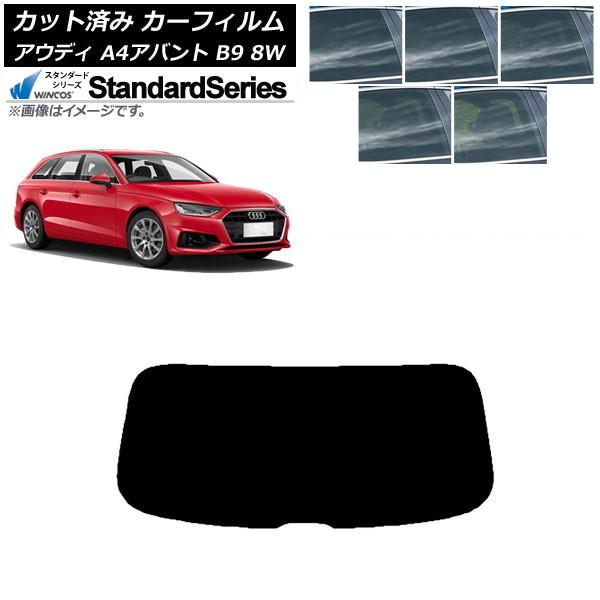 カーフィルム アウディ A4/S4/RS4 アバント B9 8W 2015年〜 リアガラス(1枚型)...
