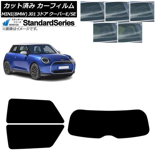 カーフィルム MINI(BMW) J01 クーパーE/クーパーSE 2024年〜 リアセット(1枚型...