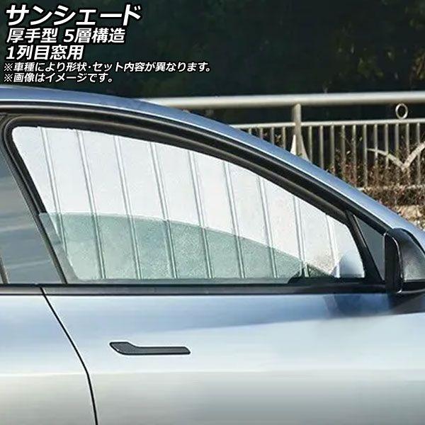 サンシェード(日除け) 三菱 ピニン/パジェロTR4/モンテロio/ショーグンピニン 3ドア シルバ...