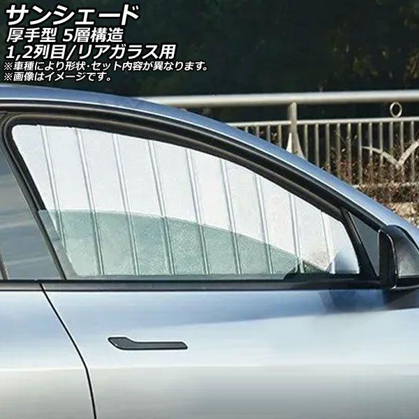 サンシェード(日除け) 三菱 ピニン/パジェロ TR4/モンテロイオ/ショーグン ピニン シルバー表...