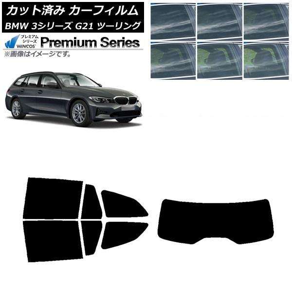 カーフィルム BMW 3シリーズ G21 ツーリング 2019年09月〜 リアセット(1枚型) WI...