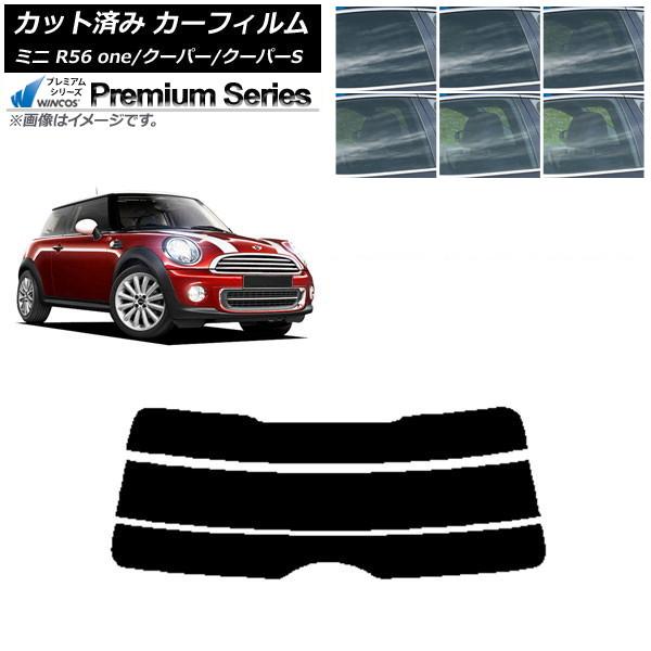 カーフィルム ミニ(BMW) MINI R56 one/クーパー/クーパーS 3ドア リアガラス(分...