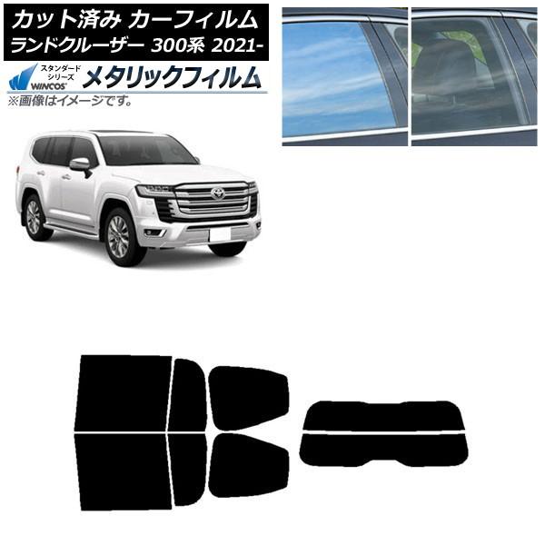 カーフィルム トヨタ ランドクルーザー FJA300W/VJA300W 2021年08月〜 リアセッ...