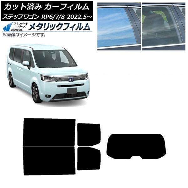 カーフィルム ホンダ ステップワゴン RP6/7/8 2022年05月〜 リアセット(1枚型) WI...