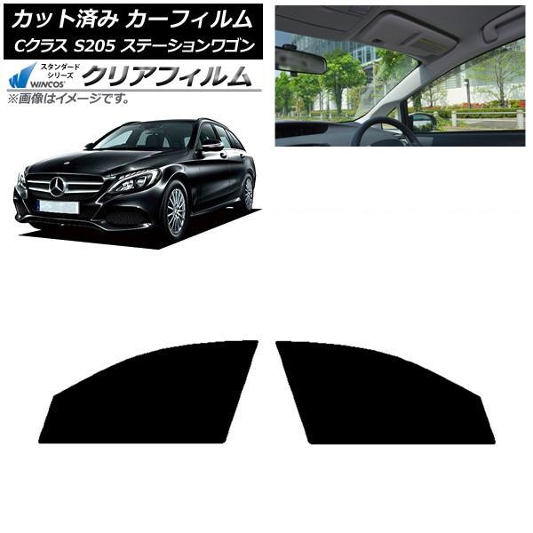 カーフィルム メルセデス・ベンツ Cクラス S205 ステーションワゴン フロントドアセット WIN...