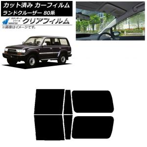 カーフィルム トヨタ ランドクルーザー 80 3...の商品画像