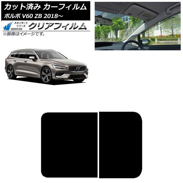 カーフィルム ボルボ V60 ZB 2018年〜 サンルーフ WINCOS クリア IR85HD A...