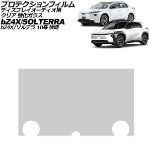 プロテクションフィルム ディスプレイオーディオ用 トヨタ bZ4X 10系 後期 2025年10月〜 クリア 強化ガラス 14インチ AP-IT4737-GLASS-CL｜オートパーツエージェンシー2号店