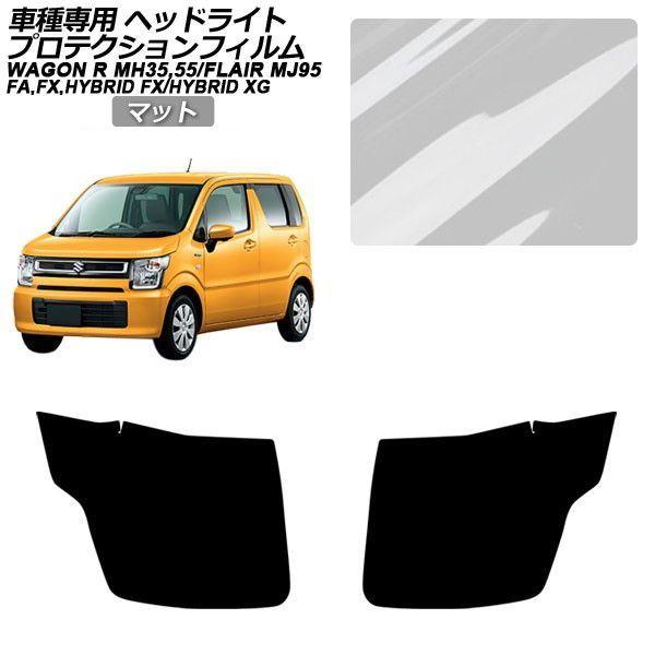 プロテクションフィルム スズキ ワゴンR MH35S/55S/85S/95S 2017年02月〜 マ...