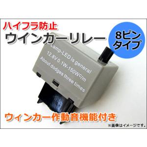 AP ハイフラ防止8ピンリレー ハイフラ防止8ピンリレー 調整できるタイプ AP-TN005-LED｜apagency03