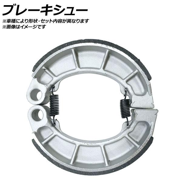 ブレーキシュー ヤマハ YL50 ベーシックジョグ 50cc 2003年〜2007年 入数：1ドラム...
