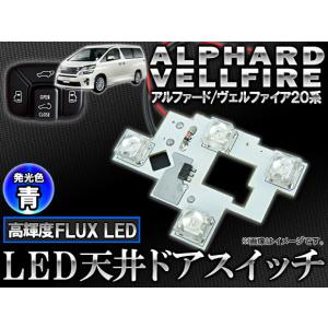 TOYOTA 20系 ヴェルファイア専用 純正LEDテール/ブレーキ4灯化キット