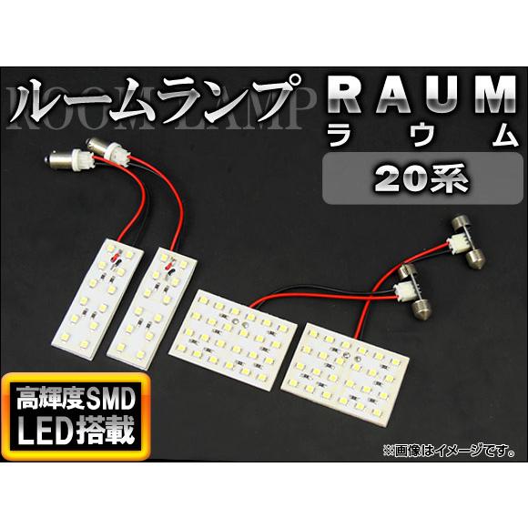 LEDルームランプキット トヨタ ラウム 20系(NCZ20,NCZ25) 2003年〜2011年 ...