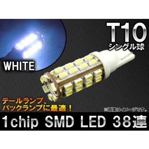 AP 1チップ SMD LEDバルブ ホワイト シングル球 T10 38連 AP-LED-5017｜apagency03