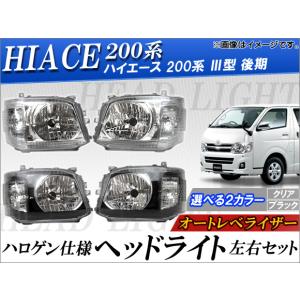 オートパーツエージェンシー HID仕様ヘッドライト トヨタ ハイエース