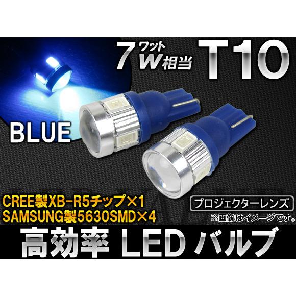 AP 高効率LEDバルブ ブルー CREE製/SAMSUNG製チップ採用 5連 7W相当 T10ウェ...