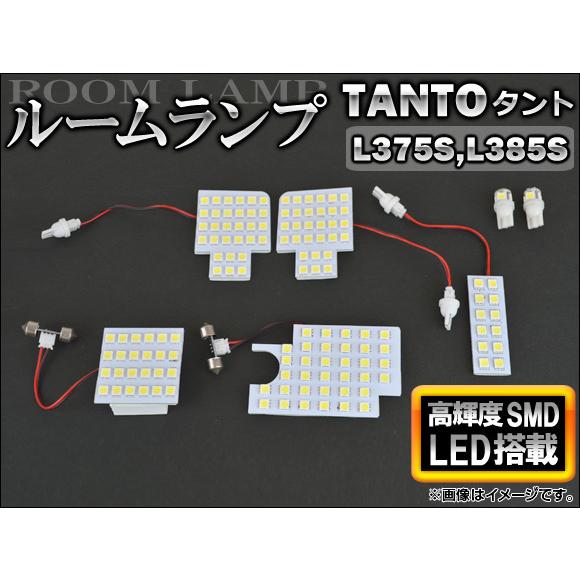 LEDルームランプ ダイハツ タント L375S,L385S 2007年12月〜2013年09月 S...