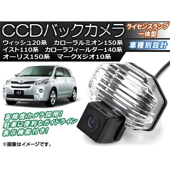 CCDバックカメラ トヨタ ウィッシュ ZGE20系 2009年04月〜 ライセンスランプ一体型 A...