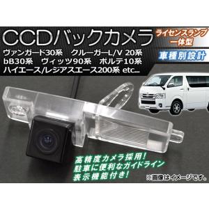 ハイエース 200系 バックカメラ ナンバー灯 一体型 CCD 高画質 1型 2型