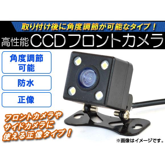 AP CCDフロントカメラ 正像 12V 角度調節可能 LED付き AP-CMR-003-F