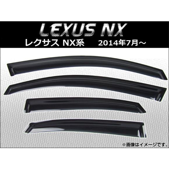 サイドバイザー レクサス NX200t,NX300h AYZ10,AYZ15,AGZ10,AGZ15...