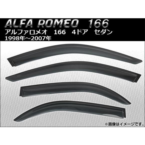 サイドバイザー アルファロメオ 166 4ドア セダン 1998年〜2007年 AP-SVTH-AL...