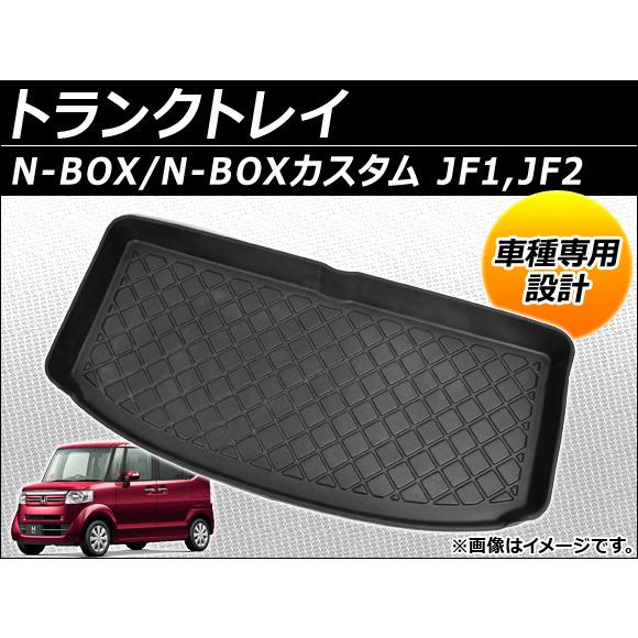 トランクトレイ ホンダ N-BOX/N-BOXカスタム JF1,JF2 2011年12月〜 AP-T...