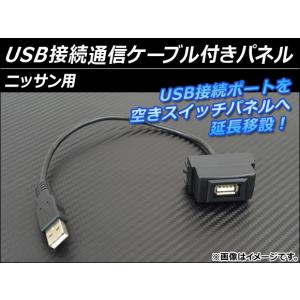 AP USB接続通信ケーブル付きパネル ニッサン用 AP-HD15UC-4｜apagency03