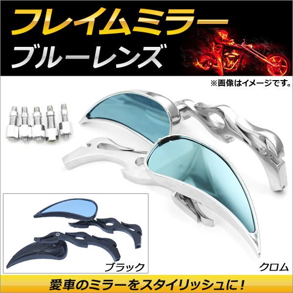 AP ミラー フレイム ティアドロップ ブルーレンズ 汎用 選べる2カラー AP-BP-MILLER...