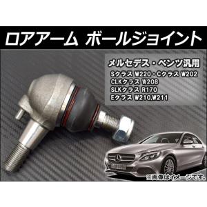 ロアアーム ボールジョイント メルセデス・ベンツ Cクラス W202 C200 C200KOMPRESSOR C220 C230 C240 C250DIESEL C280 C36AMG C43AMG AP-BALLJOINT-BENZ｜apagency03