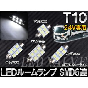 AP LEDルームランプ SMD 6連 24V 選べる4サイズ AP-T10-6LED｜apagency03