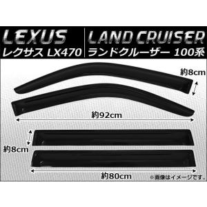 サイドバイザー トヨタ ランドクルーザー 100系 シグナス含む 4ドア 1998年〜2007年 入数：1セット(4枚) AP-SVT-LE06｜apagency03