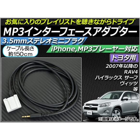 AP MP3インターフェースアダプター 約150cm 12V 3.5mmAUXステレオミニプラグ ト...