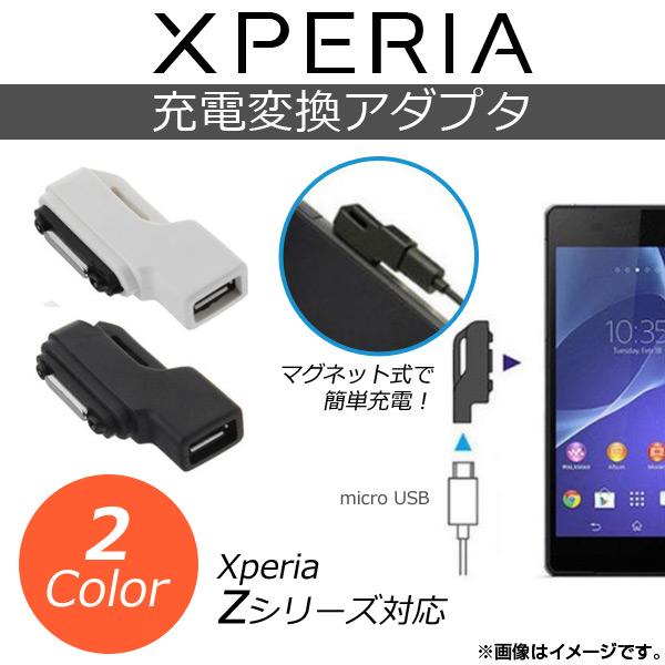 AP Xperia用充電変換アダプタ マグネット式 microUSB 薄型/シンプルデザイン 選べる...