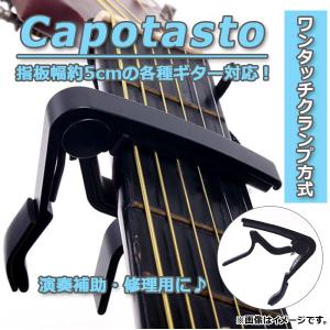 AP カポタスト ギター用 ワンタッチクランプ方式 片手で簡単に操作できる！ AP-TH262｜オートパーツエージェンシー3号店