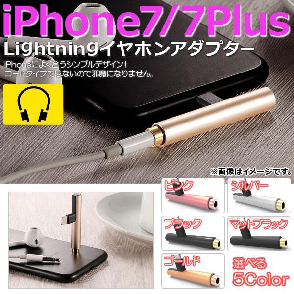 AP イヤホンアダプター iPhone7/7Plusなど iPhone/iPad/iPod用 T字形...