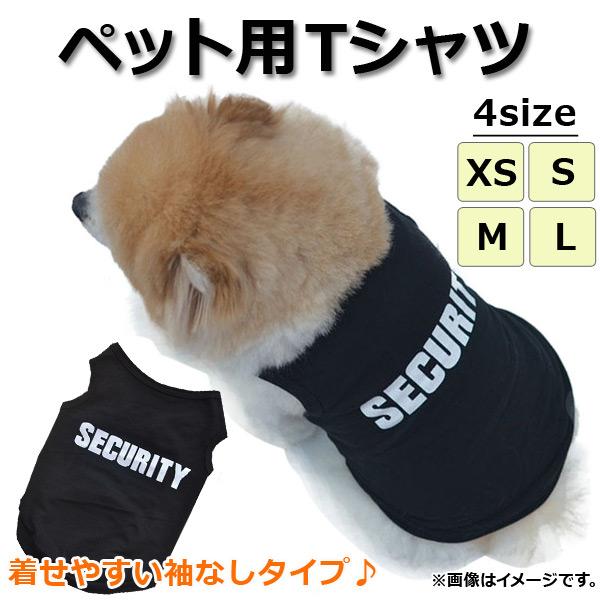 AP ペット用Tシャツ 袖なしタイプ シンプルなデザイン♪ 選べる4サイズ AP-AR072